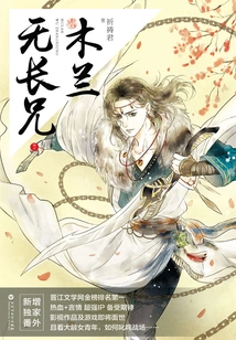 Mulan Has No Elder Brother (7)