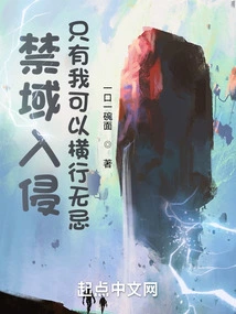 Forbidden Territory Invasion, Only I Can Run Amok