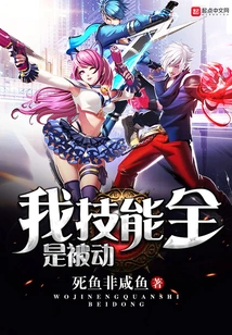 All My Skills Are Passive