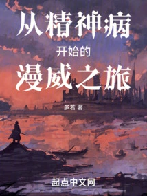 Marvel's Journey Begins with Psychosis