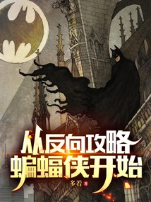 Start with a Reverse Strategy for Batman