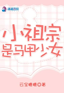 The Little Ancestor is a Girl in a Vest