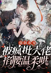 Forced to Be a Good Pet, Being Pinched by the Crazy Boss and Coaxed Gently