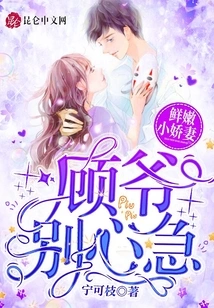 Fresh Little Wife: Mr. Gu, Don't Be Impatient!