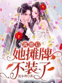 After the Divorce, She Stopped Pretending