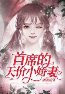 The Chief's Exorbitant Little Wife