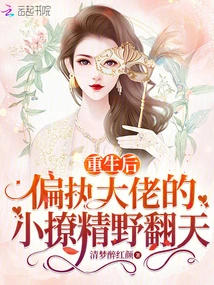 After Rebirth, the Paranoid Boss' Little Flirt Goes Wild