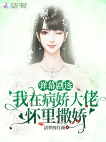 Danmaku Spoilers, I Act Like a Spoiled Brat in the Arms of a Yandere Boss