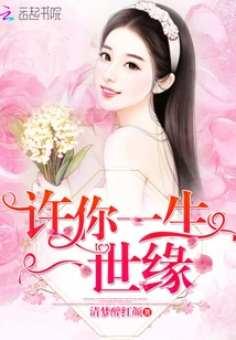 Promise You a Lifetime of Love