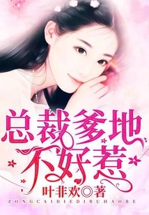 President Daddy is Not Easy to Mess With