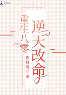 Reborn in the 80s and Changed His Destiny Against the Will of Heaven