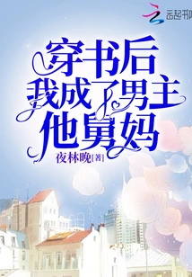 After Passing Through the Book, I Became the Male Protagonist's Aunt