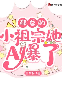 Mr. Yu's Little Ancestor, She Exploded