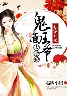 The Only Doting Concubine: the Ghost-faced Prince is Too Arrogant