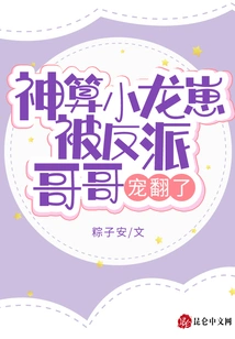 The Calculating Little Dragon Cub is Spoiled by the Villain Brother