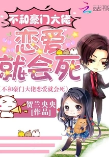 If You Don't Fall in Love with a Wealthy Man, You Will Die