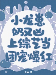 The Little Dragon Cub Has Big Breasts and is Fierce. He Became Famous as a Group Favorite on a Variety Show