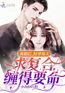 After the Divorce, Mr. Feng Pestered Him to Death Every Day for Getting Back Together