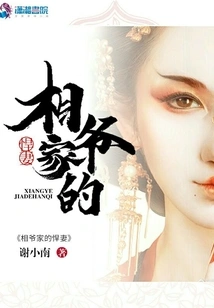 The Fierce Wife of the Prime Minister's Family