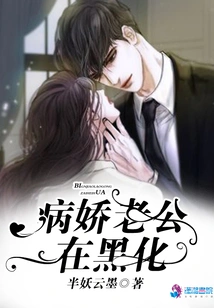 The Yandere Husband is Turning Black