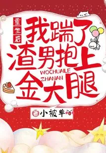 After Rebirth, I Kicked the Scumbag and Hugged the Golden Thigh