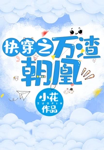 Quickly Travel to the Scum Toward the Phoenix