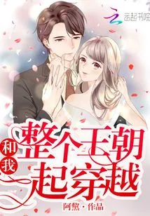 The Whole Dynasty Traveled with Me