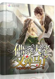 The Buddhist Boss Fell Off His Horse Again