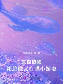 Uncontrollable Passionate Kiss: Mr. Qi is Coaxing His Little Wife Again