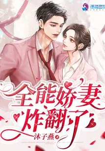 The Almighty Sweet Wife Exploded