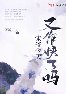 Did Mr. Song Act Like a Monster Again Today?