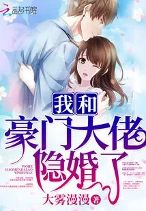 I'm Secretly Married to a Wealthy Man