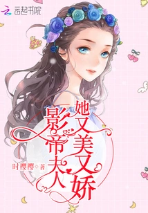 The Movie King's Wife is Beautiful and Charming