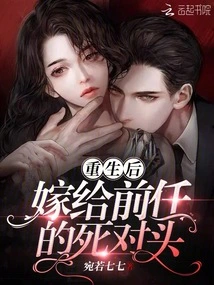 After Being Reborn, She Married Her Ex's Arch-rival