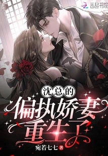 Mr. Shen's Paranoid Wife is Reborn