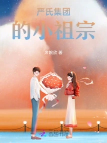 The Young Ancestor of the Yan Group