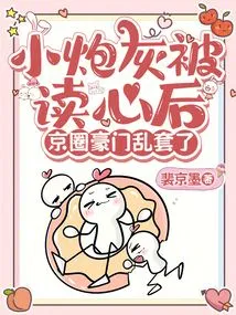 After the Little Cannon Fodder Was Read, the Wealthy Families in Beijing Were in Chaos