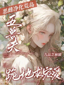 The Evil Female Purifies the Deserted Island, and the Five Beast Husbands Kneel Down to Beg for Favor