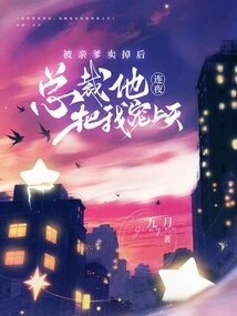 After Being Sold by My Biological Father, the Ceo Pampered Me Overnight