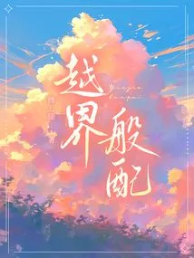 A Cross-border Match