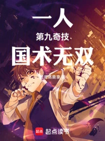 One Person: the Ninth Wonderful Skill, Unparalleled Chinese Martial Arts