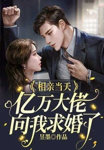 On the Day of the Blind Date, the Billionaire Man Proposed to Me