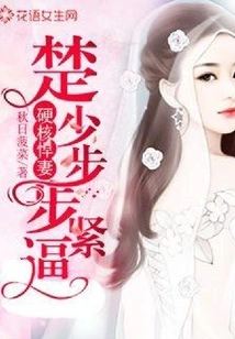 Hardcore Fierce Wife: Master Chu Presses on Her Step by Step