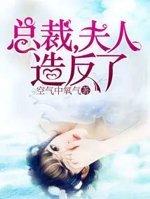 President, My Wife Has Rebelled