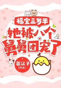 Fu Bao is Three and a Half Years Old. She is Doted on by Her Eight Uncles