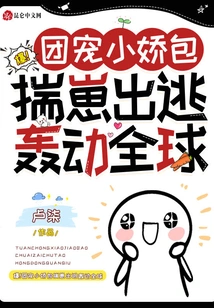 Burst! Group Favorite Xiaojiao Escapes with Her Baby, Causing a Sensation Around the World