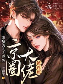 The Beauty in the Cheongsam is so Stunning That the Big Boss in the Beijing Circle is Driven Crazy