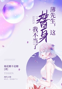 Mr. Bo, I Am No Longer Suitable as This Substitute