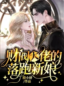 The Runaway Bride of the Chaebol Boss