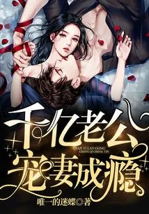 Billionaire Husband is Addicted to Doting on His Wife